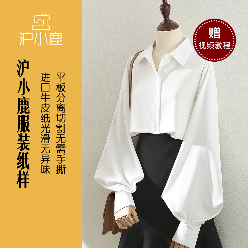 沪小鹿裁剪纸样灯笼袖翻领衬衫