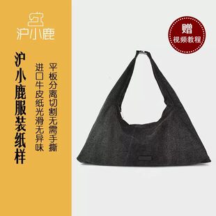 沪小鹿纸样 单肩大容量斜挎托特包纸样裁剪图缝纫做包包样板 P004