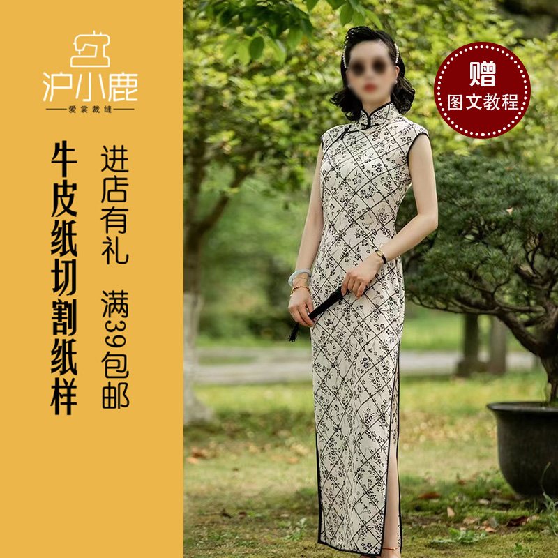 沪小鹿纸样字扣无袖旗袍纸样