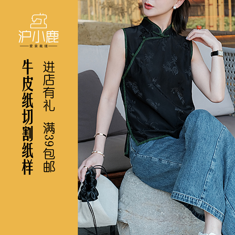 沪小鹿裁剪纸样新中式偏襟小马甲