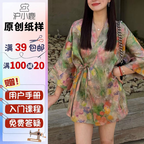 沪小鹿纸样宽松香云纱上衣外套