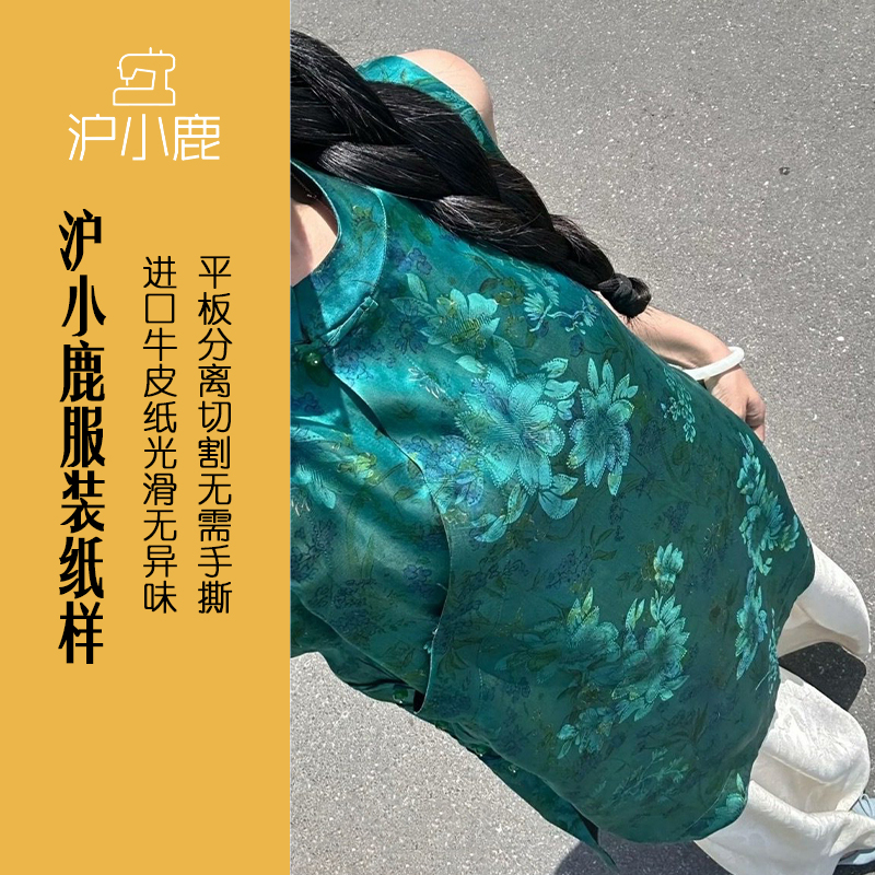 沪小鹿纸样新中式立领无袖上衣