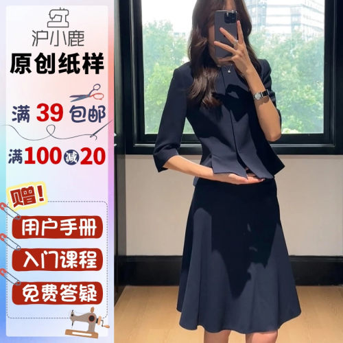 沪小鹿纸样上衣鱼尾半裙套装