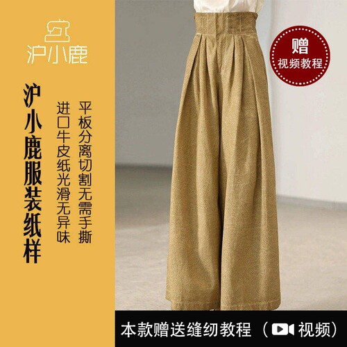 裁剪纸样沪小鹿花苞高腰阔腿裙