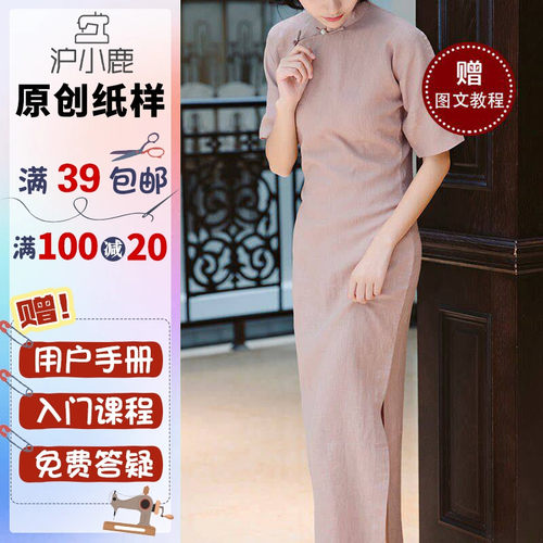 连袖无省开襟旗袍裁剪纸样沪小鹿
