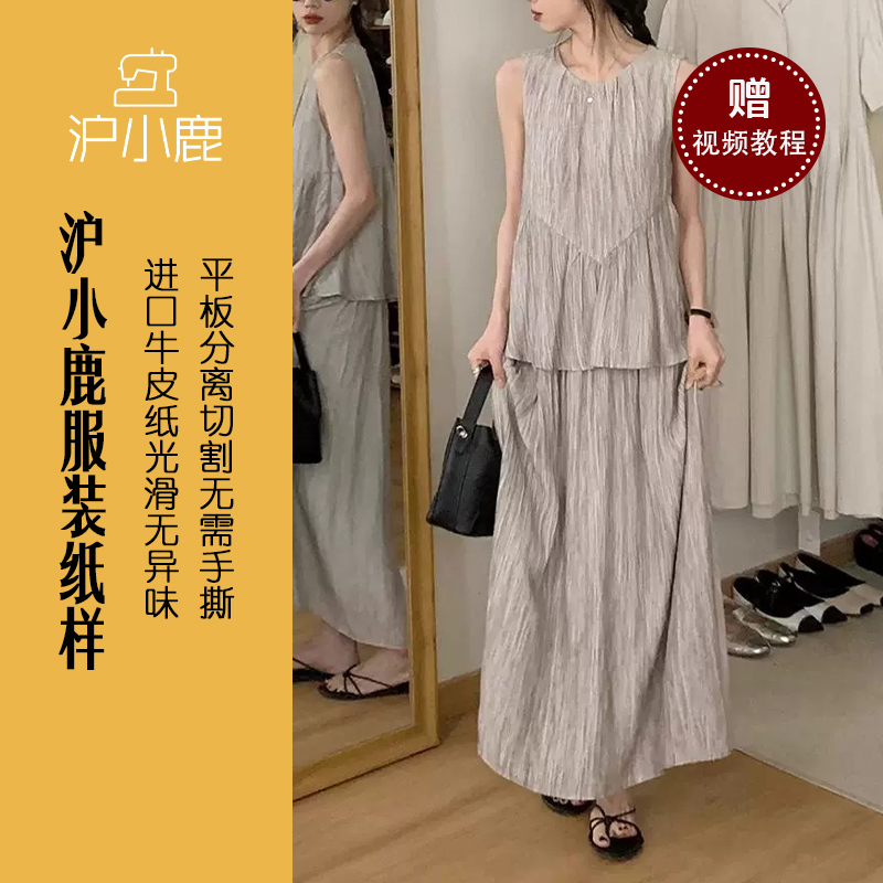 裁剪纸样沪小鹿假两件无袖连衣裙