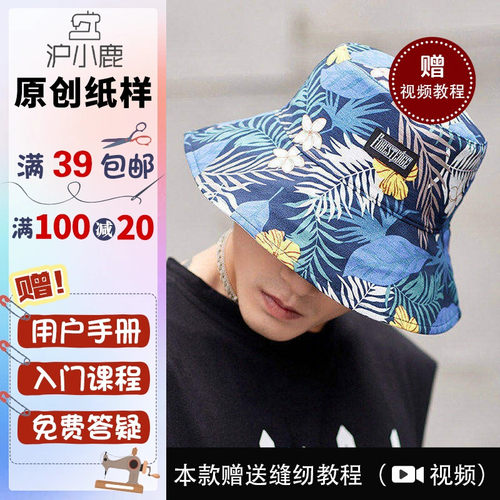 沪小鹿纸样夏季大帽檐渔夫帽