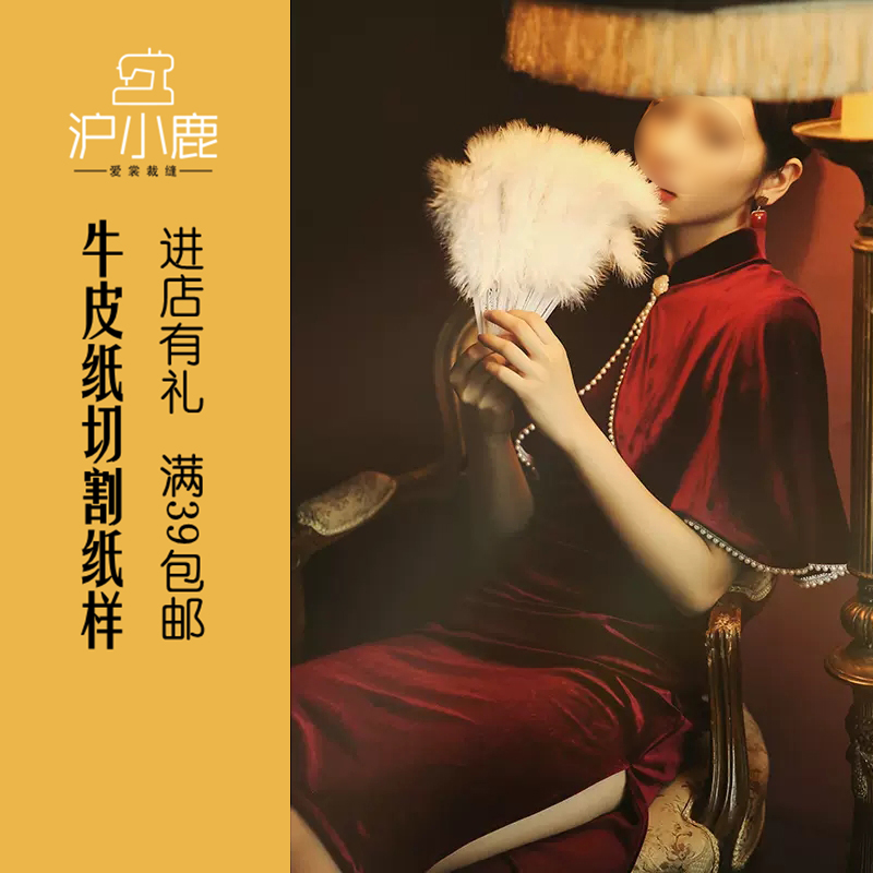 沪小鹿纸样国风改良版连衣裙纸样