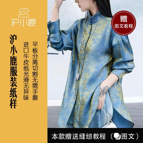 沪小鹿纸样新中式盘扣衬衫上衣