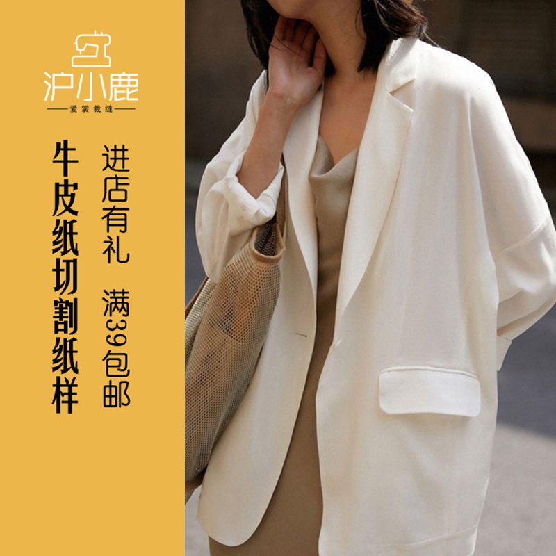 裁剪纸样20w005空调西装慵懒落肩