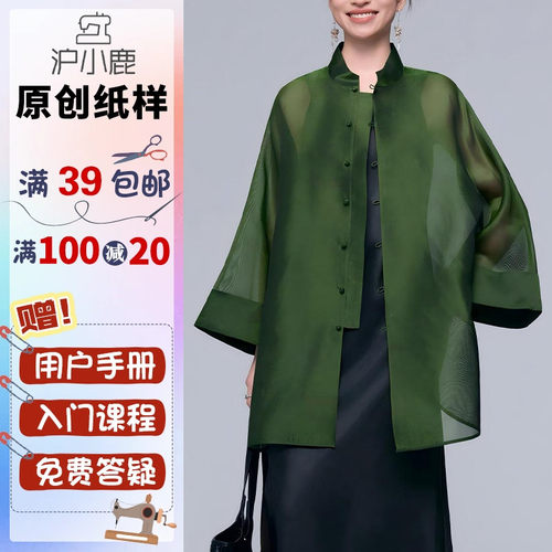 沪小鹿纸样宽松新中式国风上衣