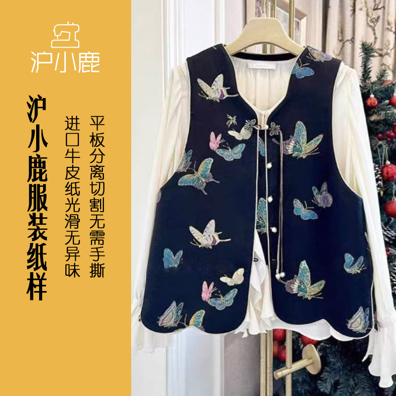 沪小鹿纸样新中式盘扣马甲上衣