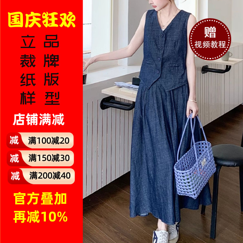 沪小鹿纸样 时尚简约马甲半裙套装裁剪图缝纫做衣服样板 FDX052