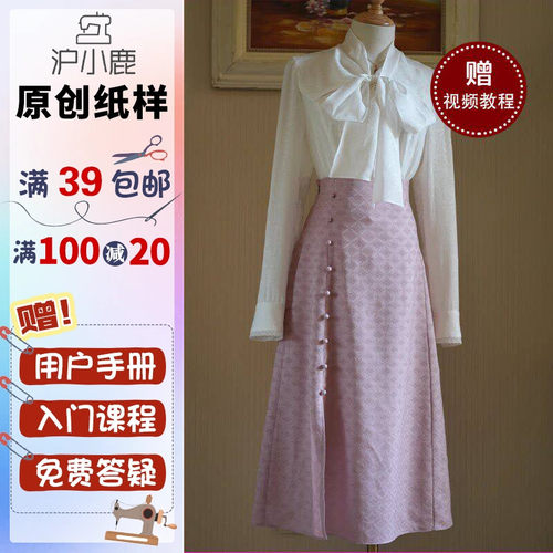 沪小鹿裁剪纸样衬衫半裙套装