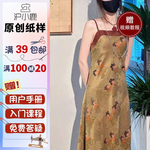 沪小鹿裁剪纸样香云纱吊带连衣裙