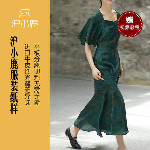 裁剪纸样沪小鹿复古鱼尾裙