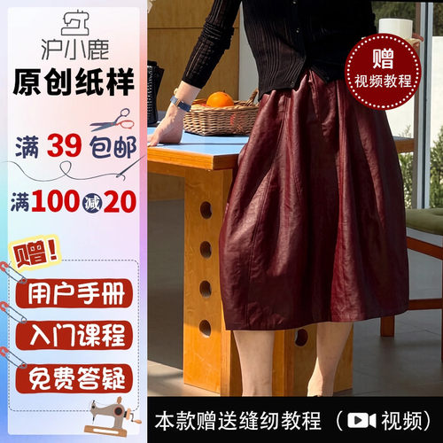 沪小鹿纸样花苞半身裙裁剪图