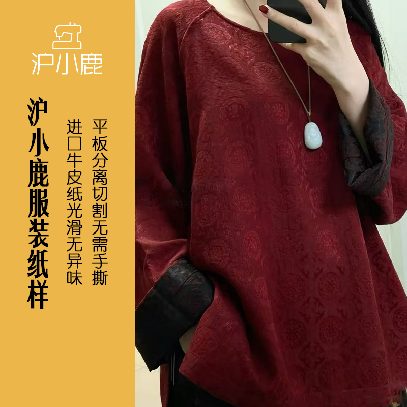 沪小鹿纸样新中式复古改良小衫
