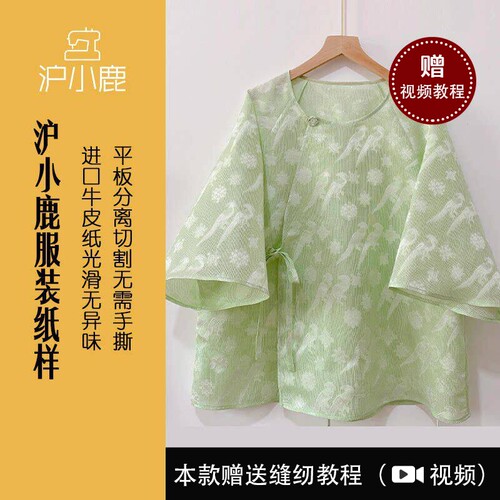 沪小鹿新中式插肩小衫上衣纸样