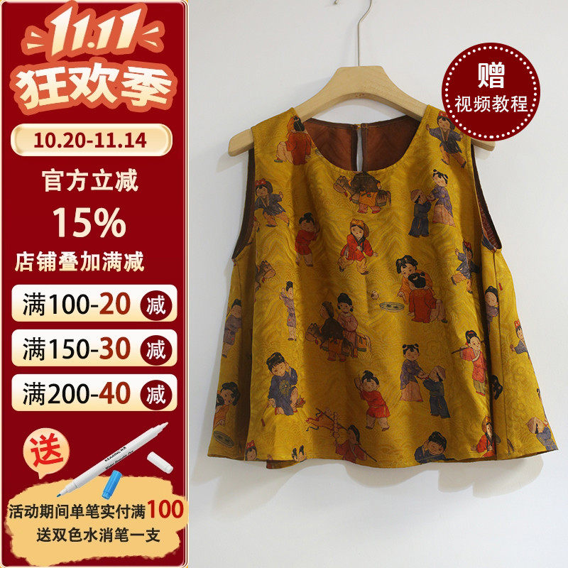 沪小鹿裁剪纸样香云纱A型背心