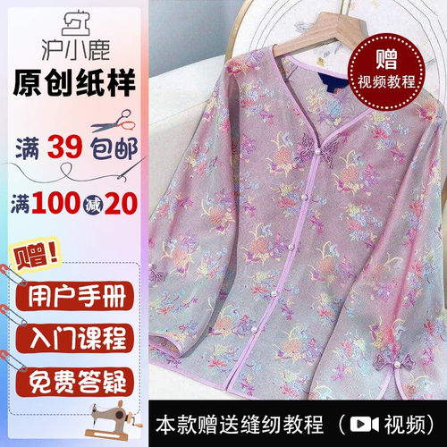 沪小鹿纸样新中式盘扣袖口开叉