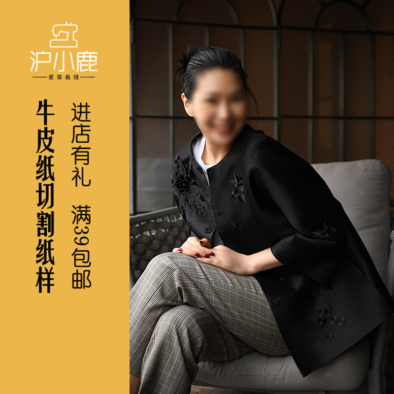 沪小鹿11裁剪牛皮纸样