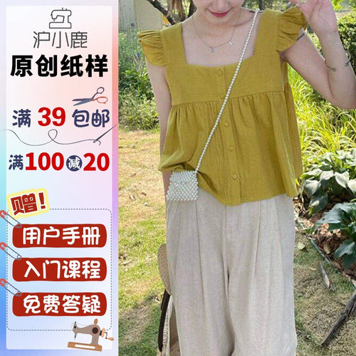 沪小鹿裁剪纸样荷叶边吊带