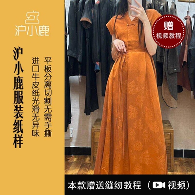 沪小鹿新中式国风连衣裙裁剪纸样