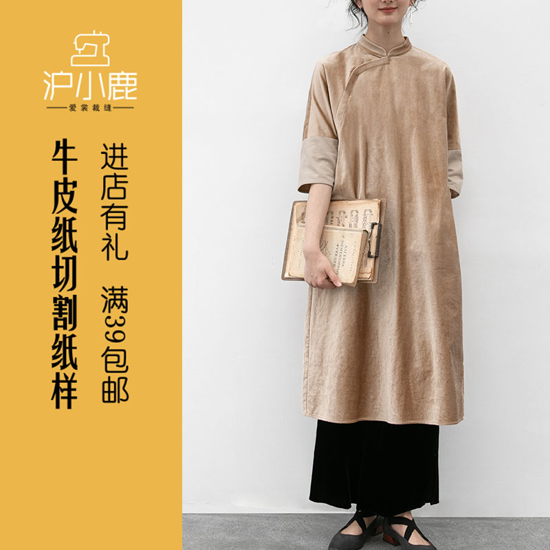 沪小鹿裁剪纸样新中式连衣裙