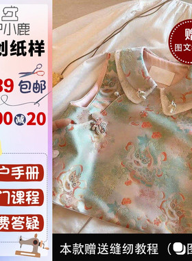 沪小鹿纸样 织金五重纬儿童款马甲纸样裁剪图缝纫做衣服样板 M128
