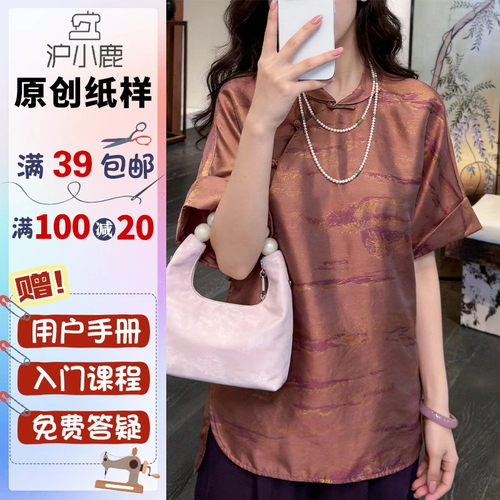 沪小鹿纸样新中式国风衬衫