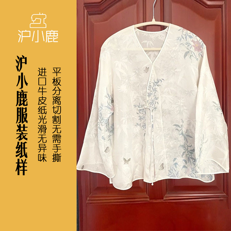 沪小鹿纸样新中式提花开衫上衣