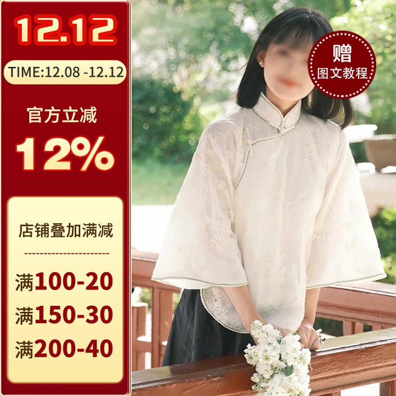 沪小鹿纸样倒大袖旗袍上衣纸样