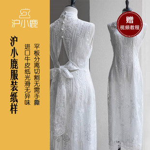 XWZ048 复古旗袍连衣裙新娘敬酒礼服裁剪纸样 沪小鹿纸样 新中式