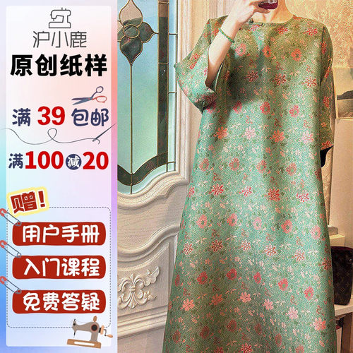 沪小鹿新中式斜襟旗袍连衣裙纸样
