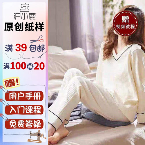 沪小鹿纸样女可外穿家居服套装