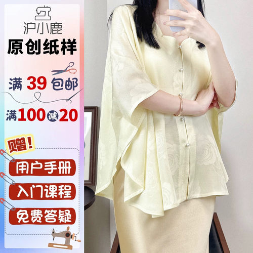 沪小鹿纸样新中式国风斗篷
