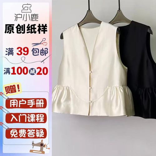 沪小鹿纸样时尚V领荷叶边马甲