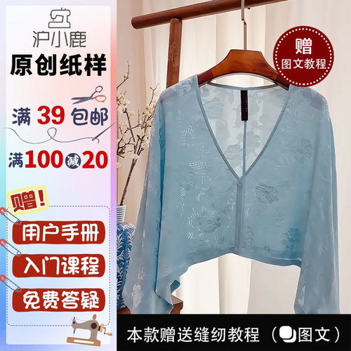 沪小鹿纸样宽松披肩