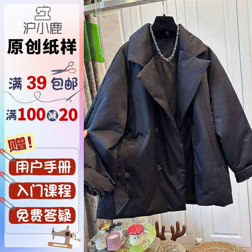 沪小鹿纸样西装领羽绒服外套