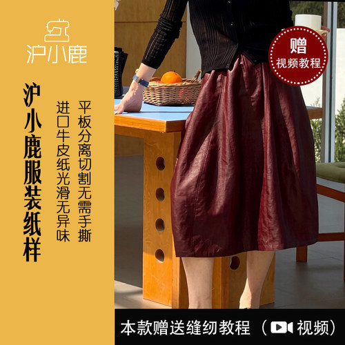 沪小鹿纸样花苞半身裙裁剪图