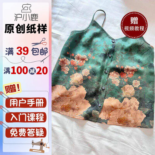 裁剪纸样沪小鹿新中式吊带衫