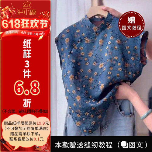 沪小鹿纸样新中式斜襟无袖上衣