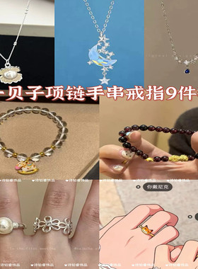 9件套韩系贝壳珍珠项链锁骨小众ins轻奢小众高级简约设计