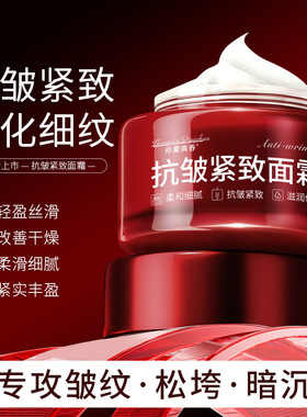 仲夏青春小红罐抗皱紧致面霜淡化面部细纹补水保湿抗皱面霜男女