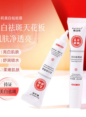 美白祛斑霜滋润提亮肤色淡化色斑细腻肌肤改善暗沉美白面霜男女