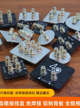 全规格发烧hifi音箱接线盒免焊接接线柱全铝背板DIY音响升级配件