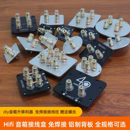 全规格发烧hifi音箱接线盒免焊接接线柱全铝背板DIY音响升级配件