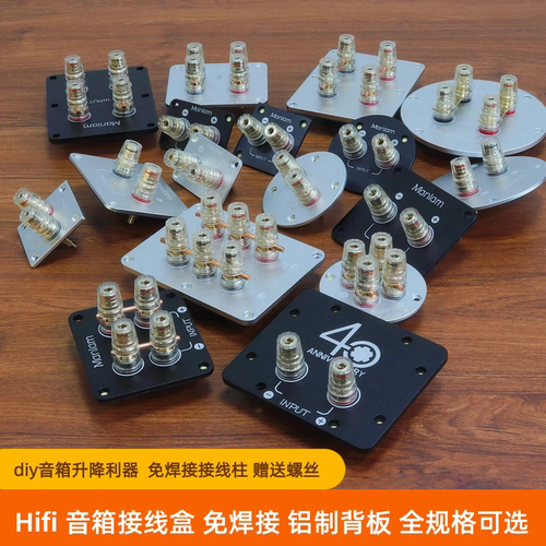 全规格发烧hifi音箱接线盒免焊接接线柱全铝背板DIY音响升级配件