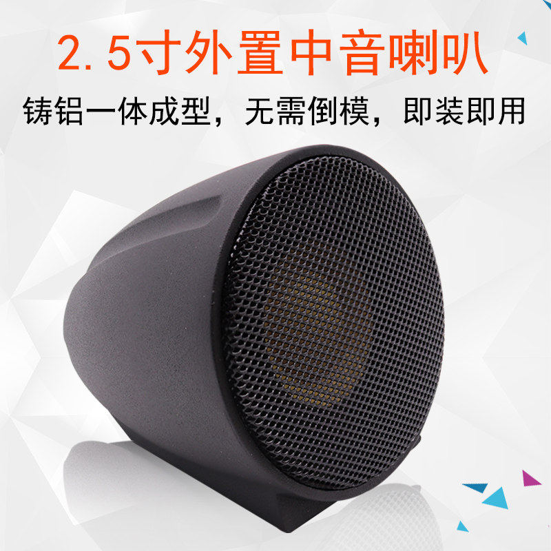 汽车外置中音喇叭HIFI音箱外置中音前置环绕2.5寸中音喇叭改装A柱